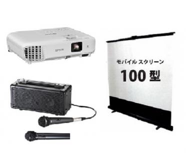 プロジェクターEB-W06&スピーカー&ワイヤレスマイク&Fスクリーン100型セット