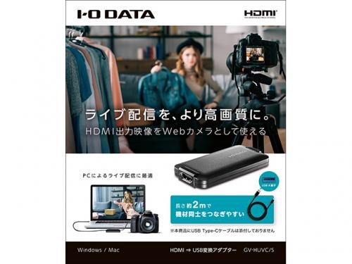 I-O DATA GV-HUVC HDMI-USB変換アダプター２台